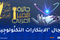 فتح باب الترشّح لنيل جائزة التميّز للشّباب العَربي 2025