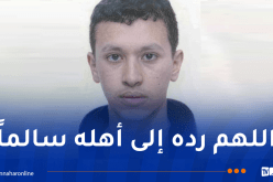 اختفاء الطفل حنانس محمد في ظروف غامظة  