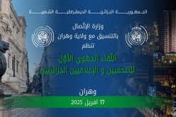وزير الاتصال يشرف على لقاء جهوي للصحفيين والإعلاميين بوهران