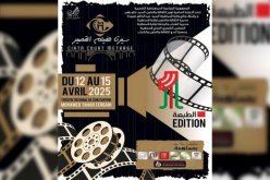 تتويج فيلم ”ذات مرة” في اختتام الطبعة الأولى لأيام ”سيرتا للفيلم القصير”