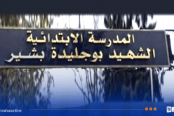 تيارت.. إنهيار سقف الرواق الخارجي الامامي لقسمين بالمدرسة الابتدائية بوجليدة البشير بمدروسة