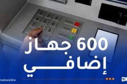 زروقي:15 مليون عملية سحب عبر الشبابيك الآلية للنقود خلال رمضان 