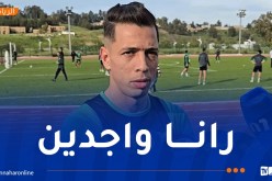 فتح الله طاهر: “نسعى لرد الاعتبار للكرة الجزائرية أمام نهضة بركان”