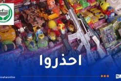احذروا هذا المنتوج الخطير على الأطفال