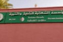 مؤسسة الشعانبة للتأصيل والتنمية تندد بسلوكيات وحملات حكام مالي