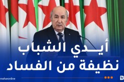 الرئيس تبون: أمر  ALGEX انتهى.. ولن تجدونها مستقبلا في طريقكم