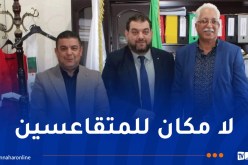 بدريسي يُشدّد على ضرورة التجديد النقابي