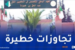  إنهاء مهام وإحالة على المجلس التأديبي في مركز التكوين المهني بقسنطينة 