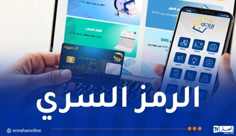 إعلان هام لكل من يملك تطبيق بريدي موب