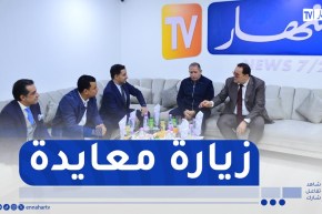 مستشار رئيس الجمهورية المكلف بالمديرية العامة للاتصال و وزير الإتصال في زيارة معايدة لمجمع النهار