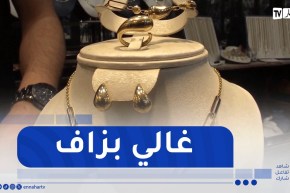 أزيد من 19 ألف دج للغرام..إرتفاع رهيب في أسعار الذهب