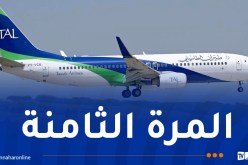 طيران الطاسيلي تنال شهادة “إيوزا” الدولية الخاصة بالسلامة التشغيلية