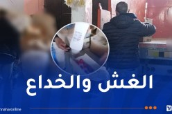 البليدة: تفكيك ورشة سرية لتقليد مواد تنظيف بعلامة تجارية مزورة