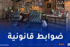 وزير التجارة يأمر بتشديد الرقابة على صالونات الحلاقة والتجميل و”المساج”
