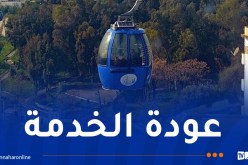 بعد 6 سنوات.. إعادة تشغيل “تليفريك” قسنطينة