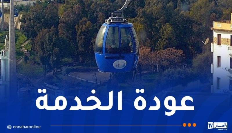 بعد 6 سنوات.. إعادة تشغيل “تليفريك” قسنطينة