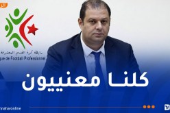 مسلوق يدين أحداث العنف في البطولة المحترفة ويطالب بتكاتف الجهود للقضاء عليها