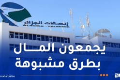 إتصالات الجزائر بسوق اهراس تحذر من أشخاص ينتحلون صفة أعوان تابعين لها
