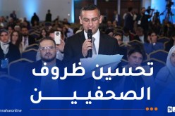 الأجور.. التوظيف والحماية.. المنظمة الوطنية للصحافيين الجزائريين ترفع إنشغالاتها للوزارة