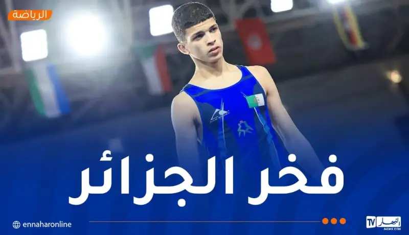 تألق جزائري متواصل في البطولة الإفريقية للمصارعة