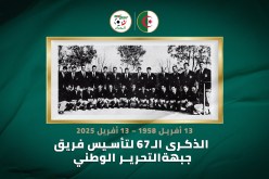 “الفاف” تحيي الذكرى الـ67 لتأسيس فريق جبهة التحرير الوطني