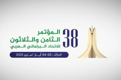 الجزائر تحتضن المؤتمر الـ 38 للاتحاد البرلماني العربي في هذا التاريخ