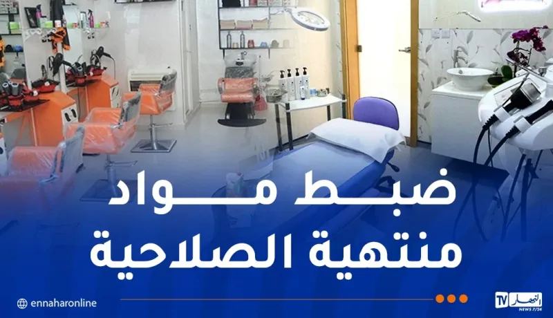 على مستوى قاعات التجميل والعناية الجسدية.. تسجيل أزيد من 1500 مخالفة