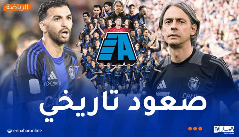 ليريس يحقق حلم الصعود رفقة بيزا إلى “السيري أ” الإيطالي