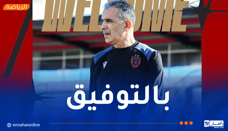 اتحاد العاصمة يعيّن محمد لاسات مدربا مساعدا