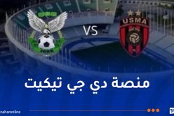 انطلاق عملية بيع تذاكر مباراة اتحاد العاصمة وشباب قسنطينة