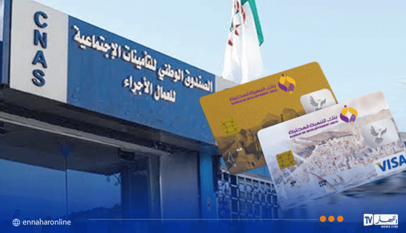 إطلاق خدمة الدفع الإلكتروني لاشتراكات الضمان الاجتماعي عبر البطاقة الدولية “VISA “