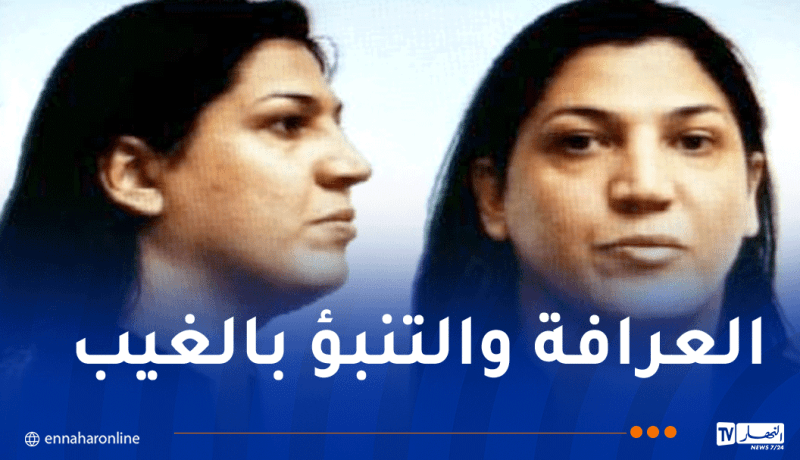 رجل يُدعى “الڨزانة سامية”.. شرطة العاصمة توجه نداءً للجمهور