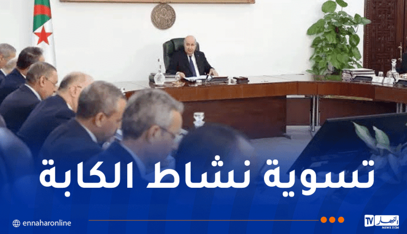 الرئيس تبون يأمر بتسوية نهائية لوضعية الشباب أصحاب الاستيراد المصغر “الكابة”