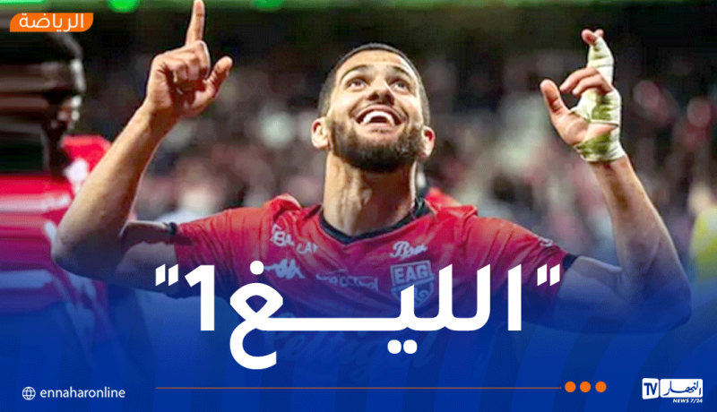 ناير على بعد خطوة من الصعود إلى “الليغ1”