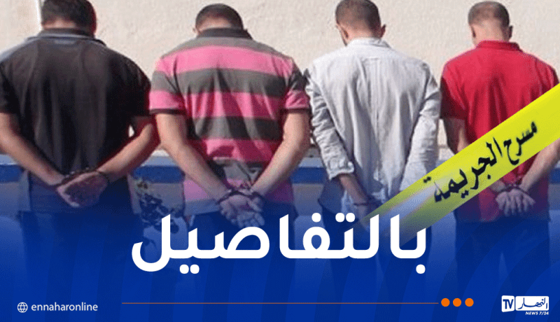 بجاية.. تفاصيل تفكيك شبكة خططت ونفذت محاولة اغتيال باستعمال سلاح ناري