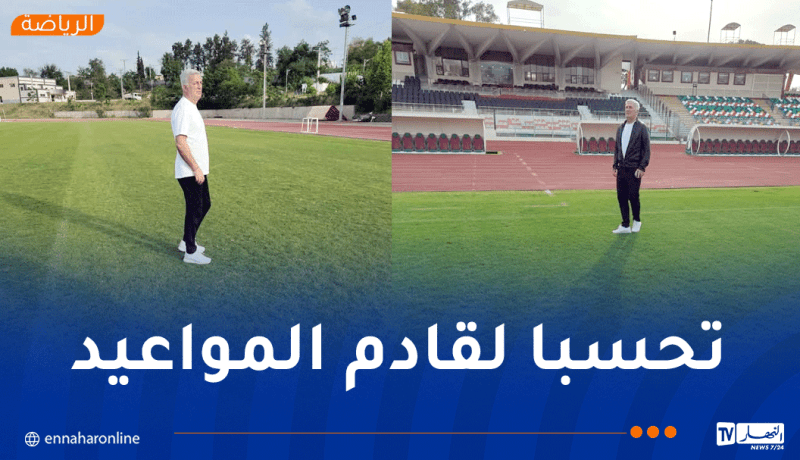 بيتكوفيتش يعاين ملعب الشهيد حملاوي ويزور معالم قسنطينة استعدادًا لمواجهة رواندا