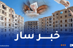 هام حول التنازل عن السكنات التابعة للدولة أو “OPGI”