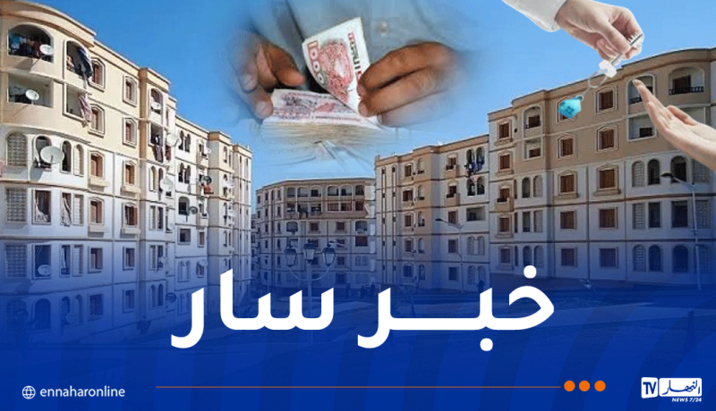هام حول التنازل عن السكنات التابعة للدولة أو “OPGI”