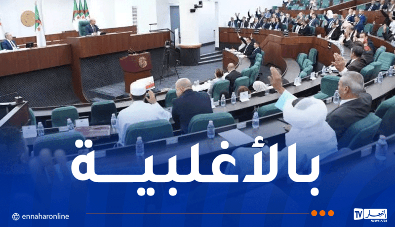 نواب البرلمان يصادقون على مشروع قانون الإجراءات الجزائية