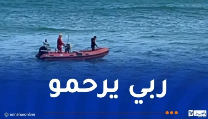 سكيكدة.. انتشال جثة طفل غرق بسدّ بوسيابة