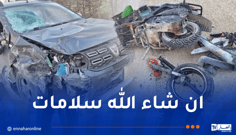 تبسة.. جريحان في اصطدام بين سيارة ودراجة نارية