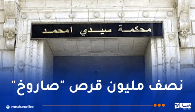 حجز عتاد حربي ومؤثرات عقلية.. إيداع 4 أشخاص في قضية تتعلق بمجموعة إرهابية بورقلة