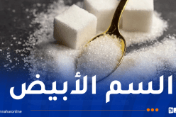 الجزائري يستهلك حوالي 24 كلغ من السكر سنويًا.. وهذه الأمراض التي قد تهدده
