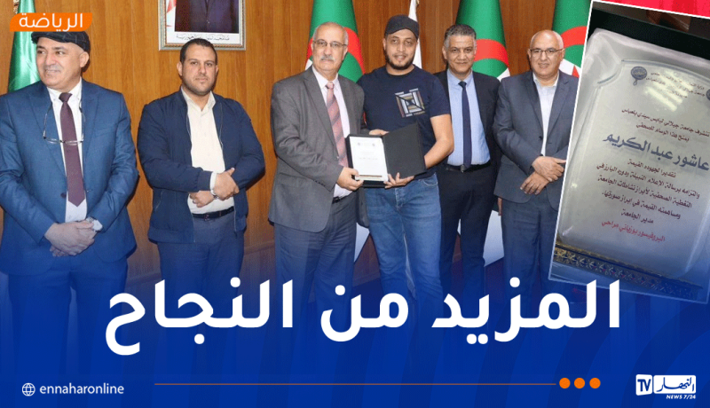 جامعة جيلالي اليابس بسيدي بلعباس تُكرّم قناة النهار وتمنح للمراسل عاشور عبد الكريم وسام “الصحفي المحترف”