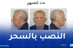 ساحر ينصب على المواطنين .. درك العاصمة يوجه نداءً للجمهور 