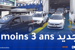 بيان هام لمالكي السيارات أقل من 3 سنوات المستوردة