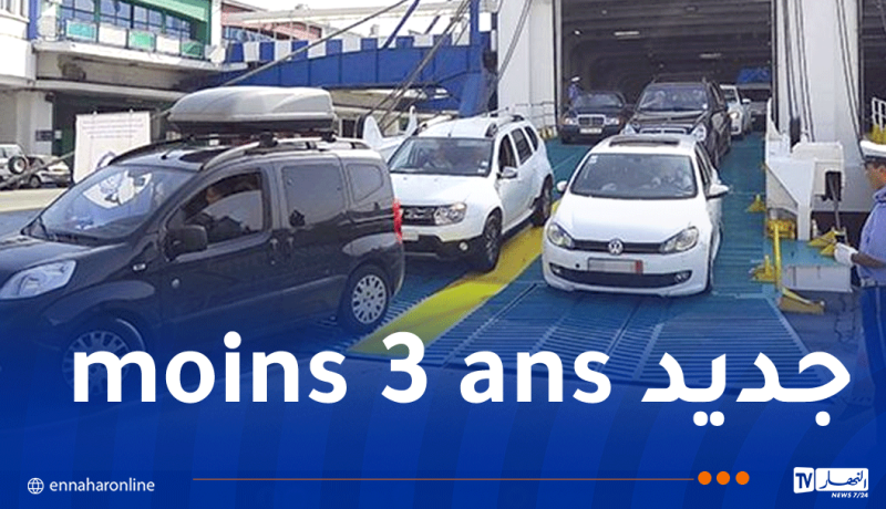 بيان هام لمالكي السيارات أقل من 3 سنوات المستوردة