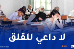 بالفيديو..وزارة التربية تُطمئن مترشحي الباك والبيام