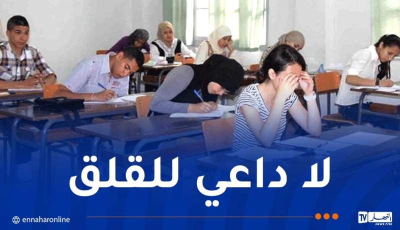 بالفيديو..وزارة التربية تُطمئن مترشحي الباك والبيام