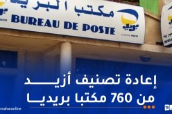 من بينها المنح والتوظيف..زروقي يكشف جديد بريد الجزائر